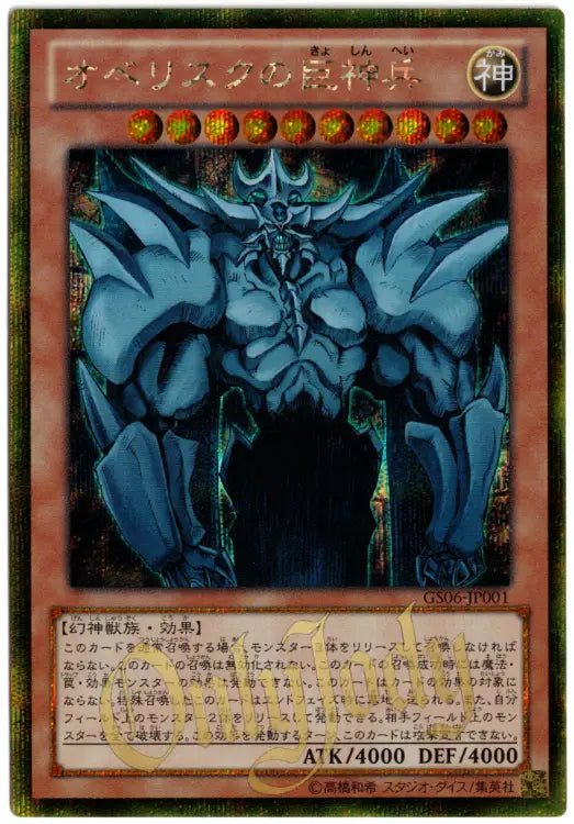 Obelisk the Tormentor GS06-JP001 Gold Secret Rare