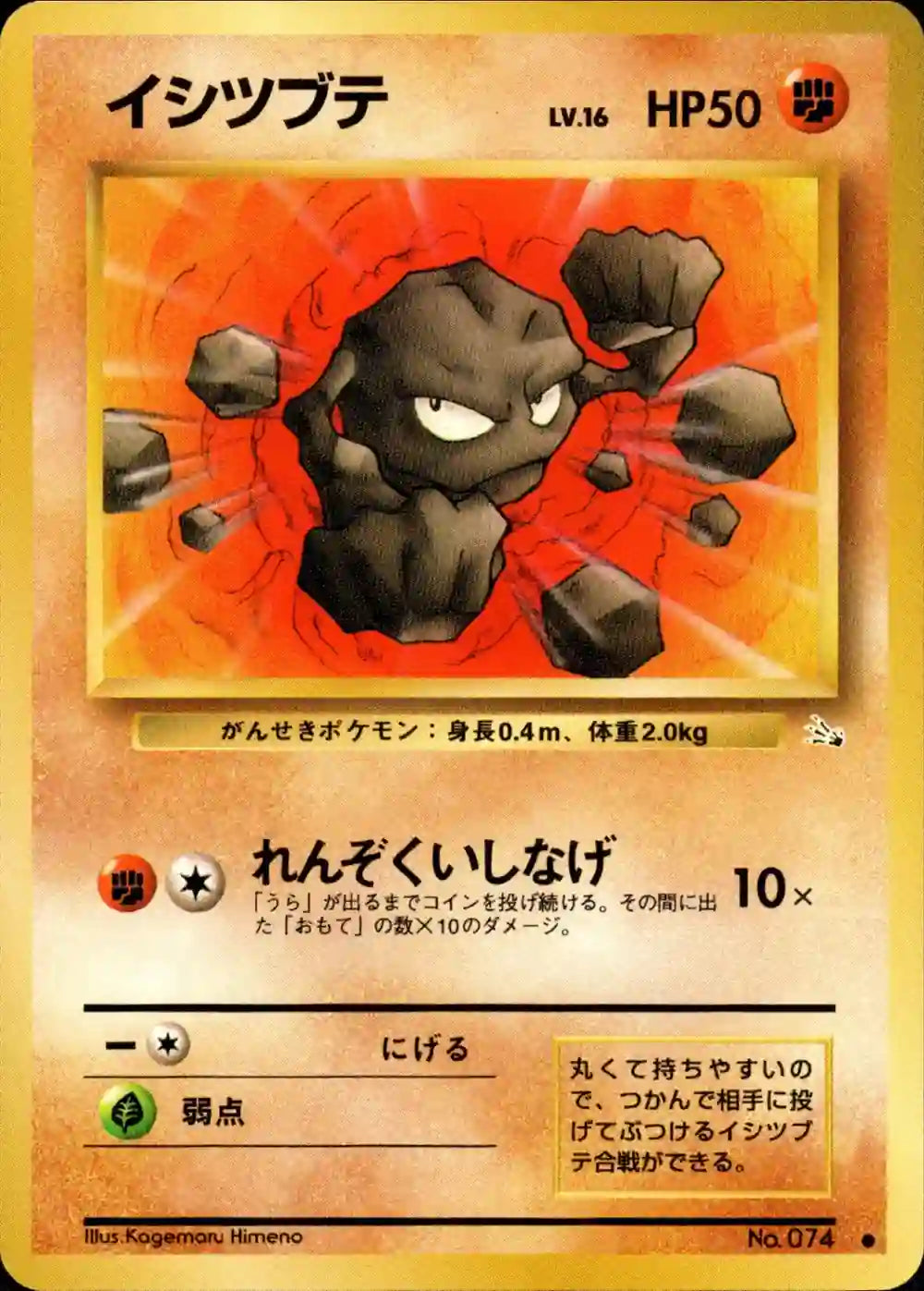 Geodude No. 074
