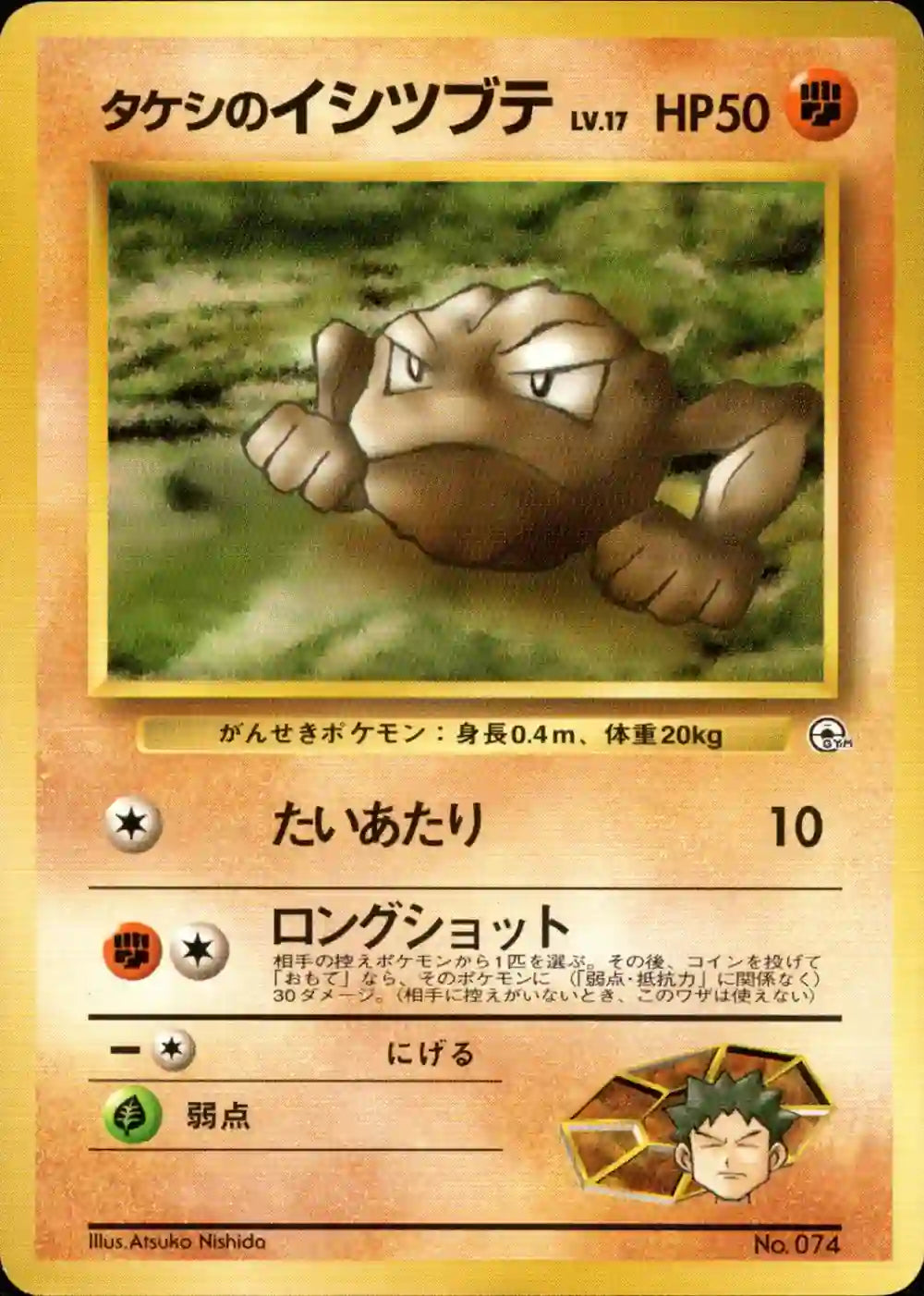 Brock's Geodude No. 074 (No Rarity)