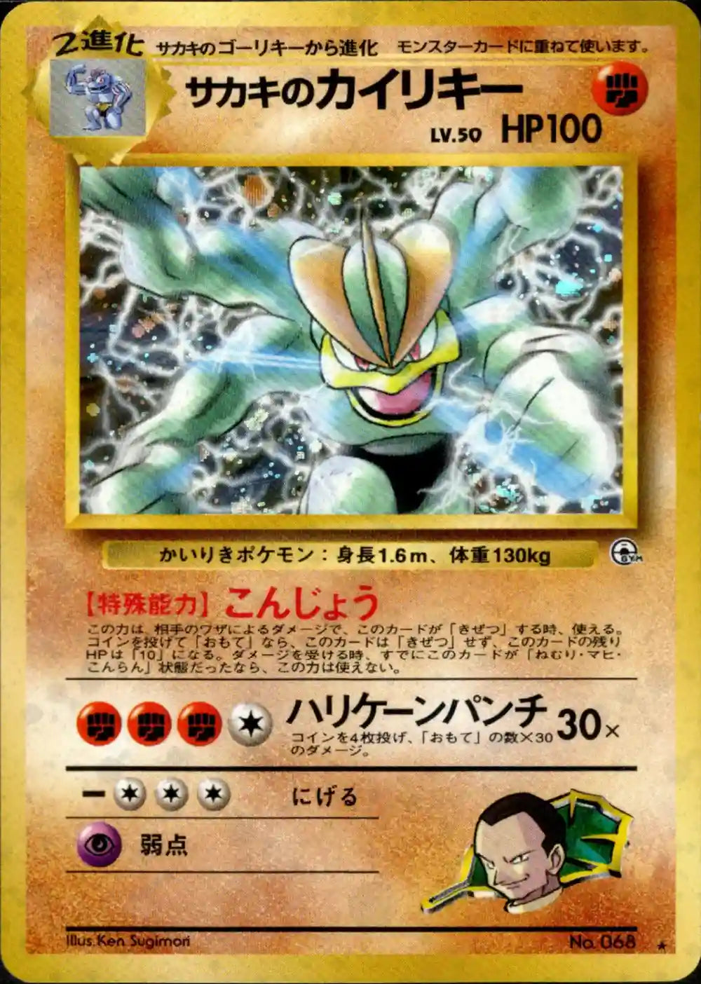 Giovanni's Machamp No. 068 Holo