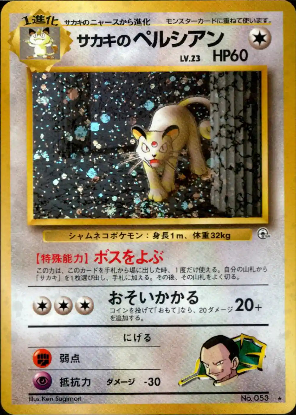 Giovanni's Persian No. 053 Holo