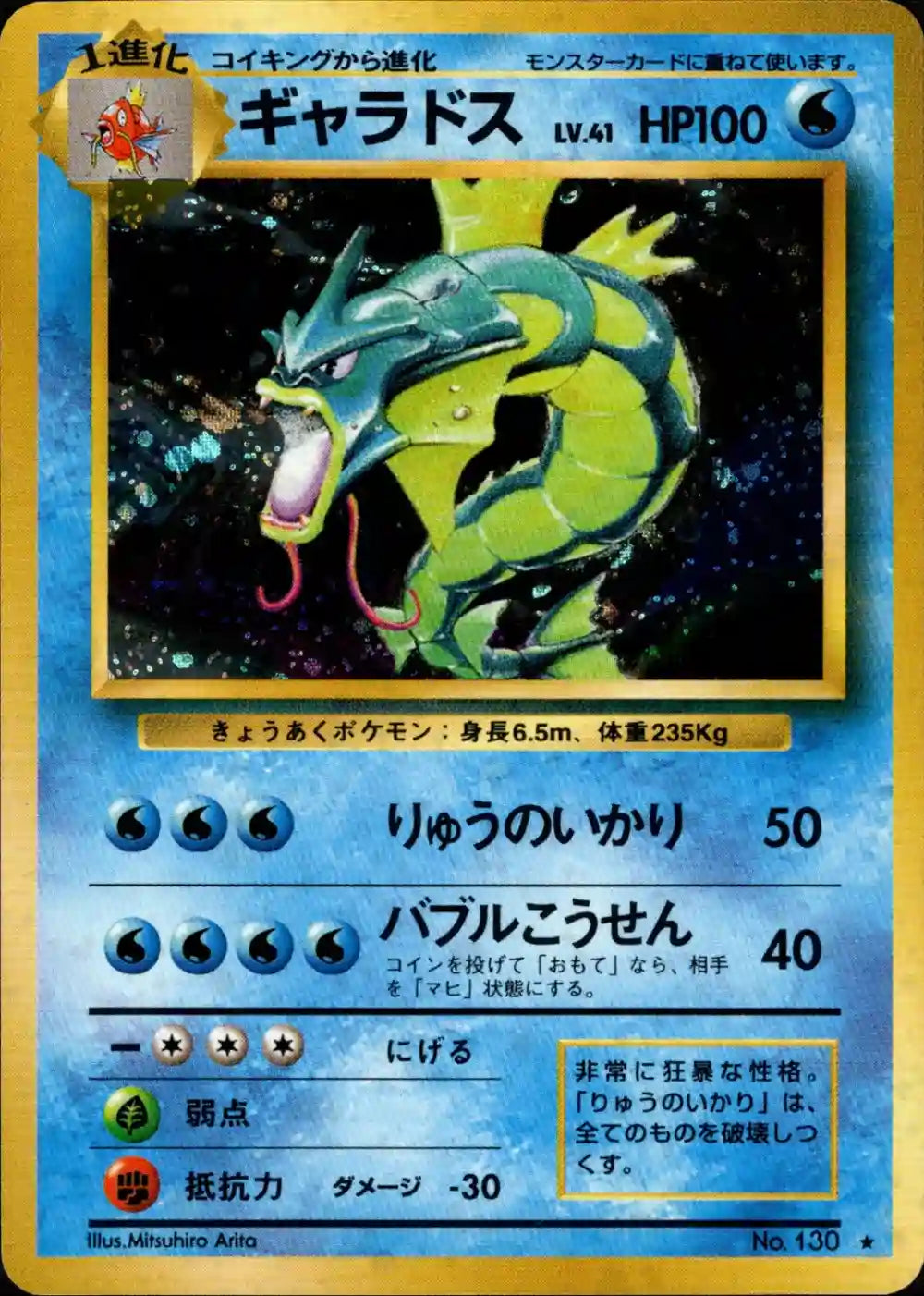 Gyarados No. 130 Holo