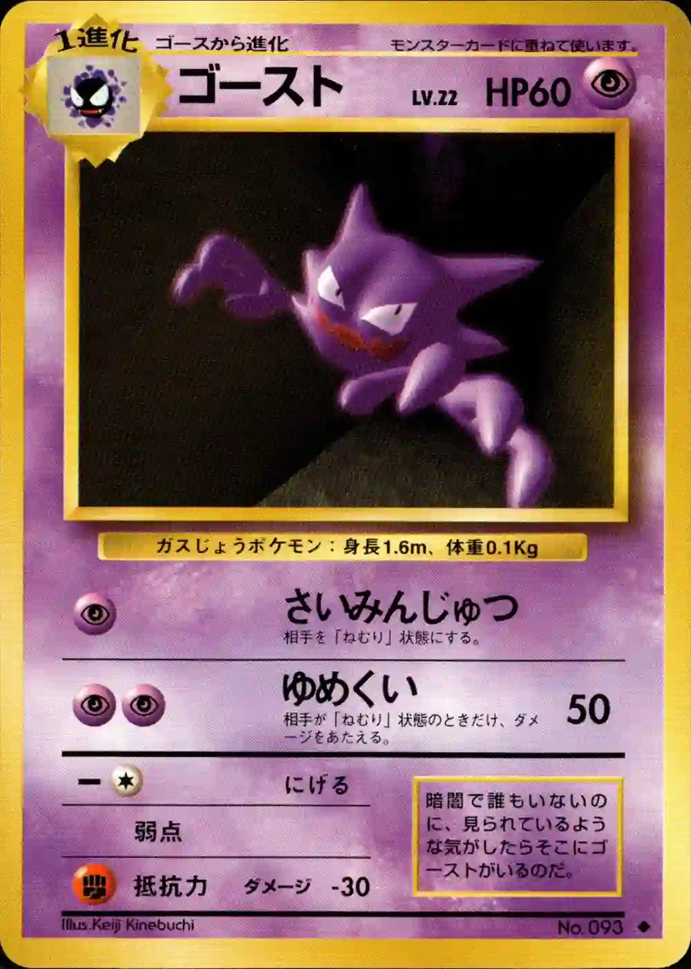 Haunter No. 093