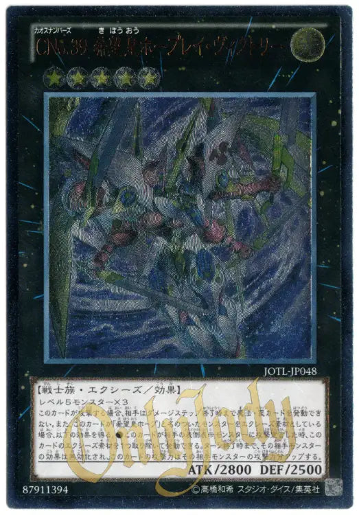 Number C39: Utopia Ray Victory JOTL-JP048 Ultimate Rare