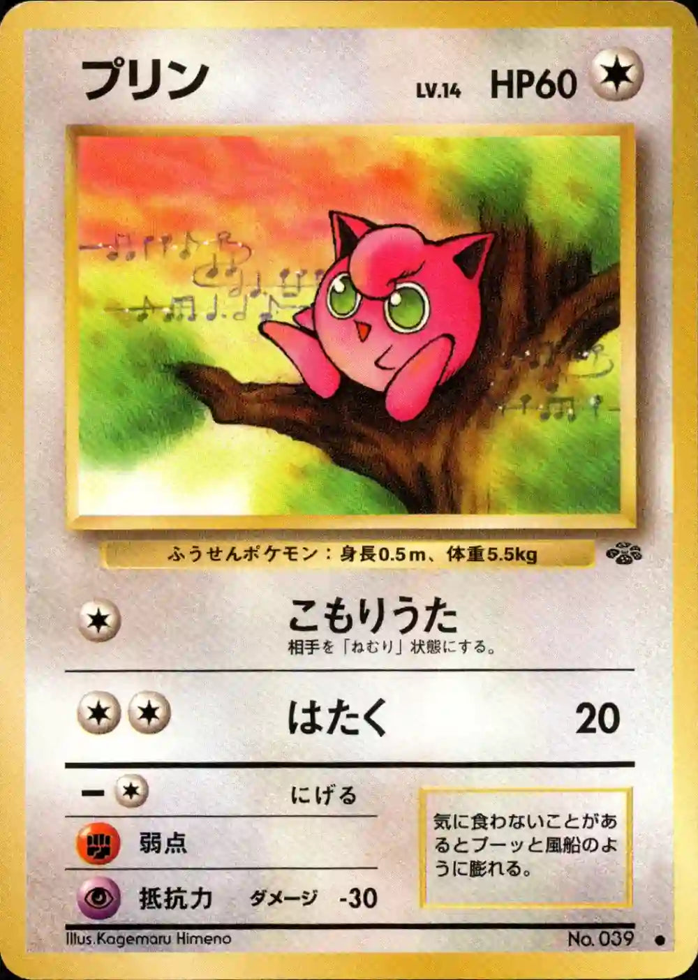 Jigglypuff No. 039 – OnlyJody