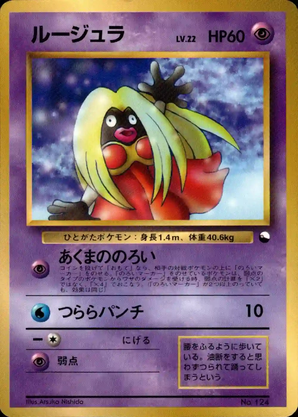 Jynx No. 124 (CoroCoro Promo)