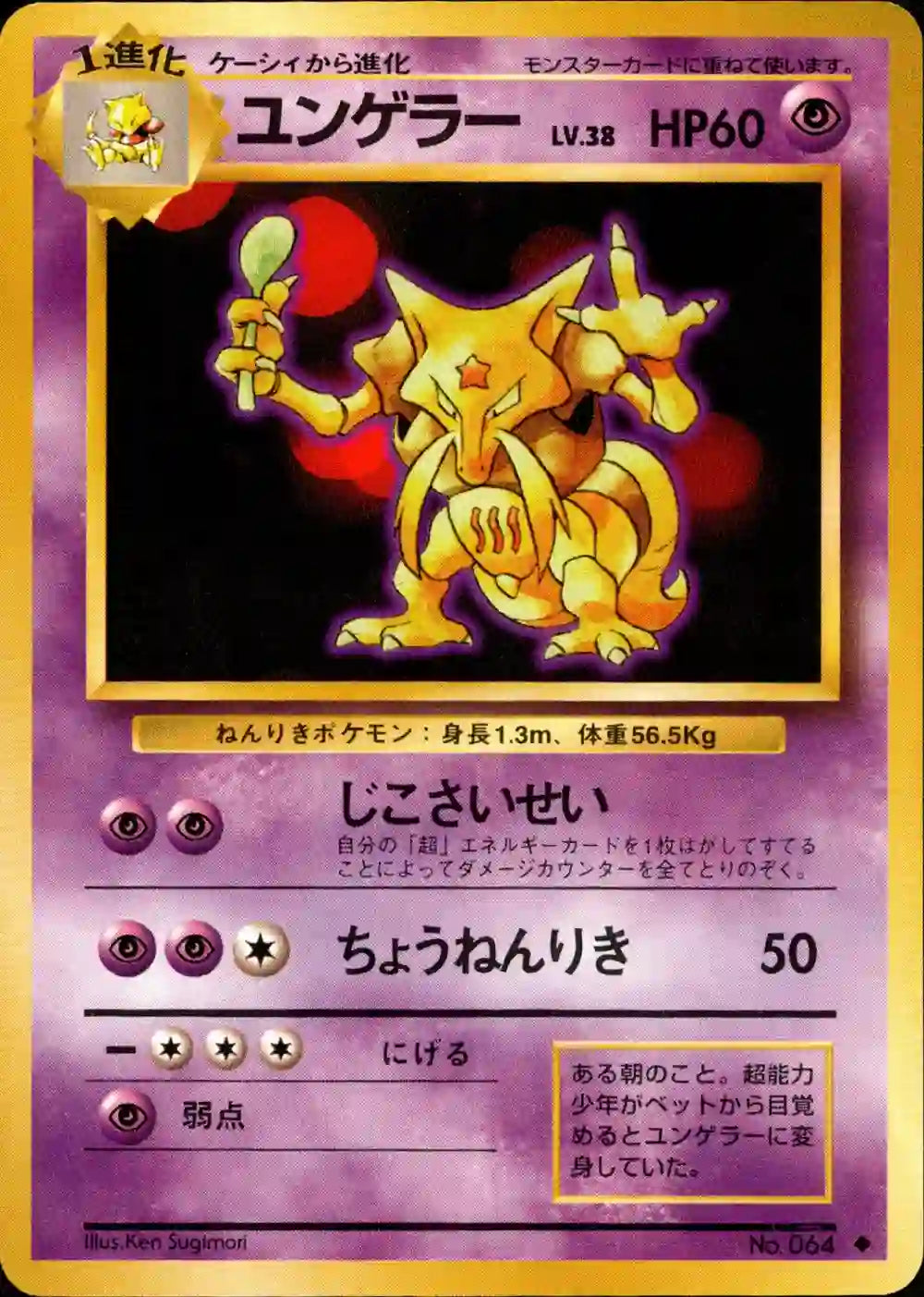 Kadabra No. 064