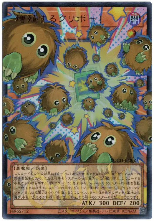 Kuriboh - Multiply! LOCH-JP002 Ultra Rare (Overframe)