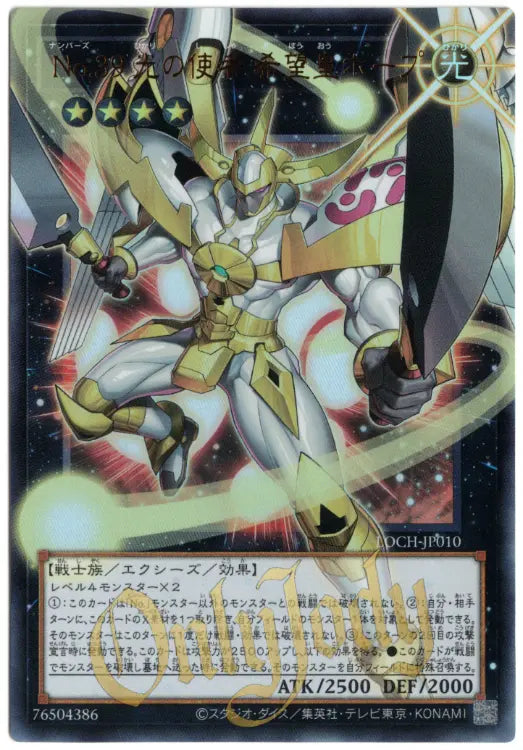 Number 39: Utopia, Emissary of Light LOCH-JP010 Ultra Rare (Overframe)