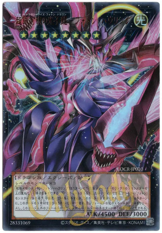 Neo Galaxy-Eyes Photon Dragon - Photon Howling LOCR-JP010 Ultra Rare (Overframe)