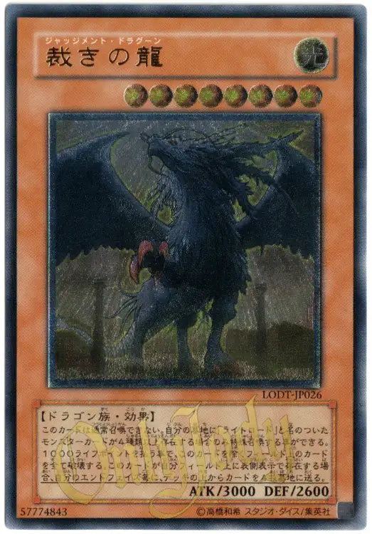 Judgment Dragon LODT-JP026 Ultimate Rare – OnlyJody