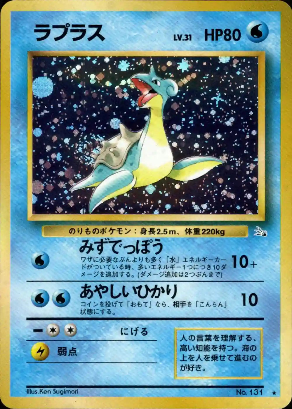 Lapras No. 131 Holo