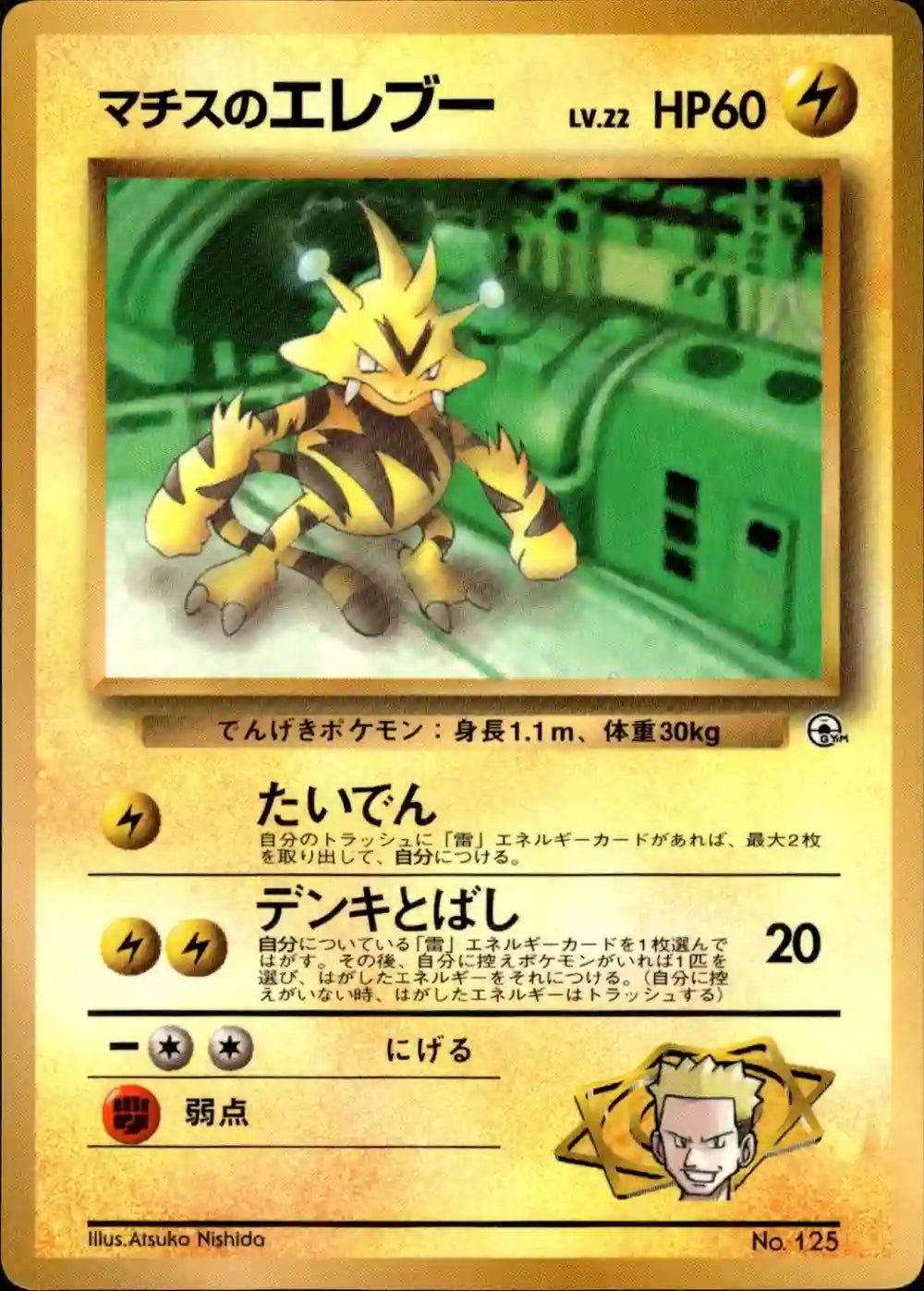 Lt. Surge's Electabuzz No. 125 (CoroCoro Promo)