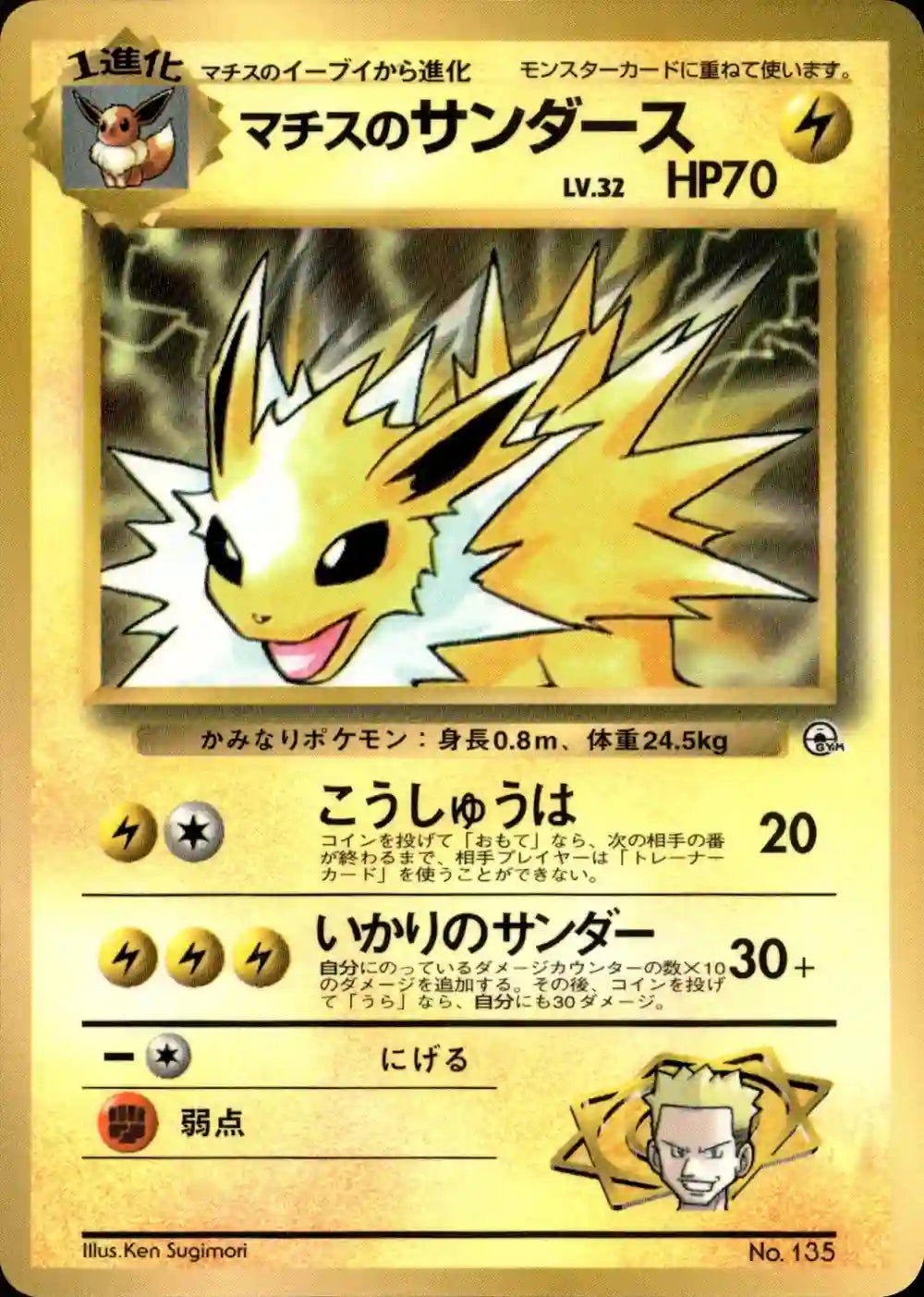 Lt. Surge's Jolteon No. 135 (CoroCoro Promo)