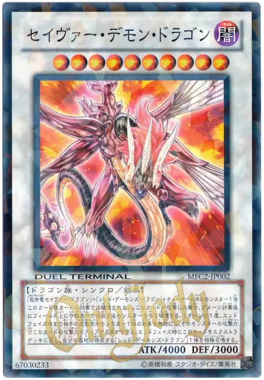 Majestic Red Dragon MFC2-JP002 Duel Terminal Parallel Rare