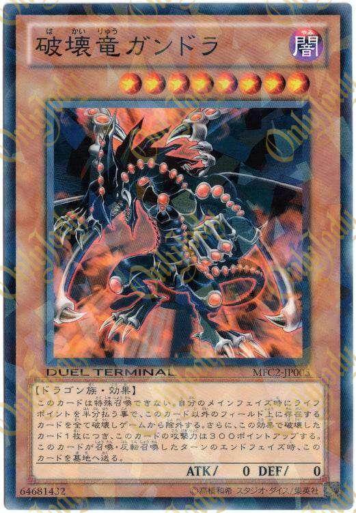 Gandora the Dragon of Destruction MFC2-JP005 Duel Terminal Parallel Rare - Japan,Japanese,OCG,Yu-Gi-Oh,YuGiOh