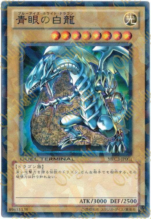 Blue-Eyes White Dragon MFC3-JP001 Duel Terminal Parallel Rare - Japan,Japanese,OCG,Yu-Gi-Oh,YuGiOh