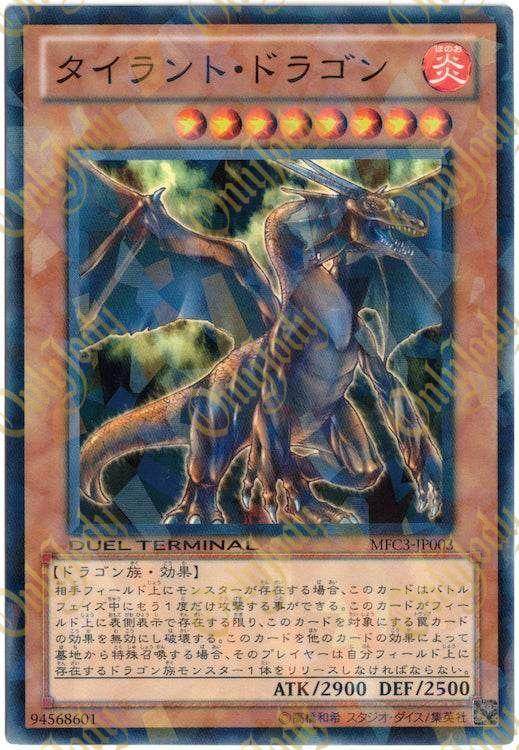 Tyrant Dragon MFC3-JP003 Duel Terminal Parallel Rare - Japan,Japanese,OCG,Yu-Gi-Oh,YuGiOh