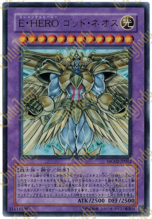 Elemental HERO Divine Neos MG02-JP002 Ultra Rare - Japan,Japanese,OCG,Yu-Gi-Oh,YuGiOh