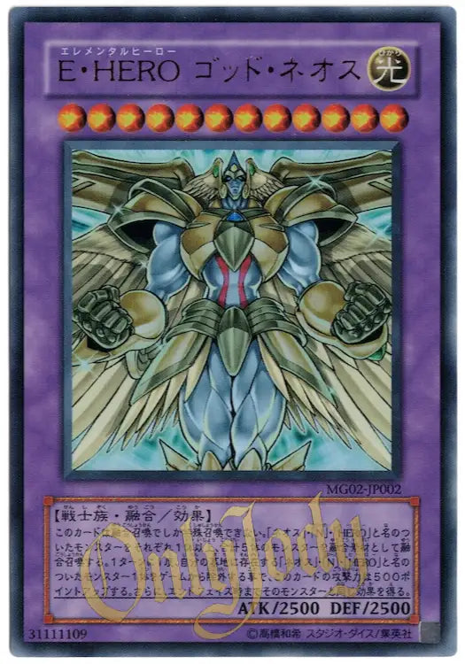 Elemental HERO Divine Neos MG02-JP002 Ultra Rare