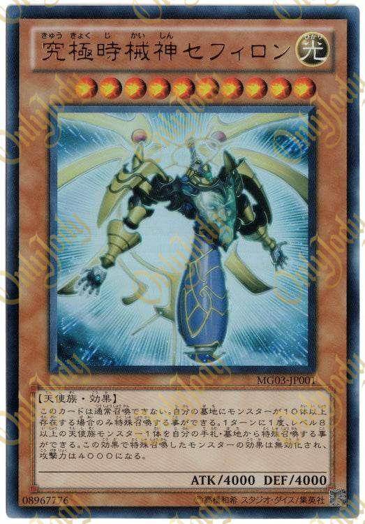 Sephylon, the Ultimate Timelord MG03-JP001 Ultra Rare - Japan,Japanese,OCG,Yu-Gi-Oh,YuGiOh