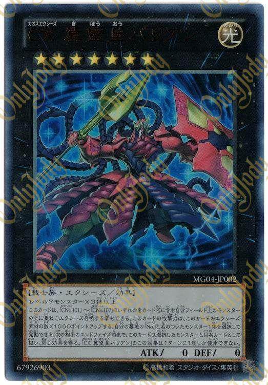 CXyz Barian Hope MG04-JP002 Ultra Rare - Japan,Japanese,OCG,Yu-Gi-Oh,YuGiOh