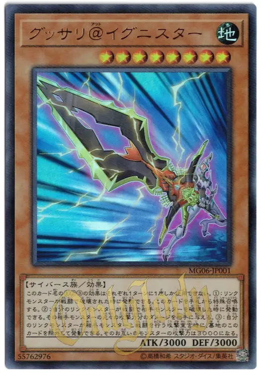 Gussari @Ignister MG06-JP001 Ultra Rare