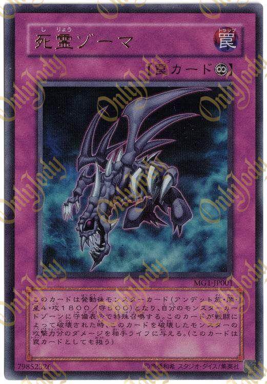 Zoma the Spirit MG1-JP001 Ultra Rare - Japan,Japanese,OCG,Yu-Gi-Oh,YuGiOh