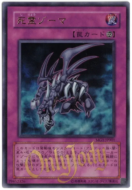 Zoma the Spirit MG1-JP001 Ultra Rare