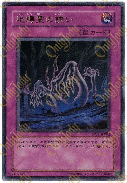 Call of the Earthbound MG1-JP002 Ultra Rare - Japan,Japanese,OCG,Yu-Gi-Oh,YuGiOh