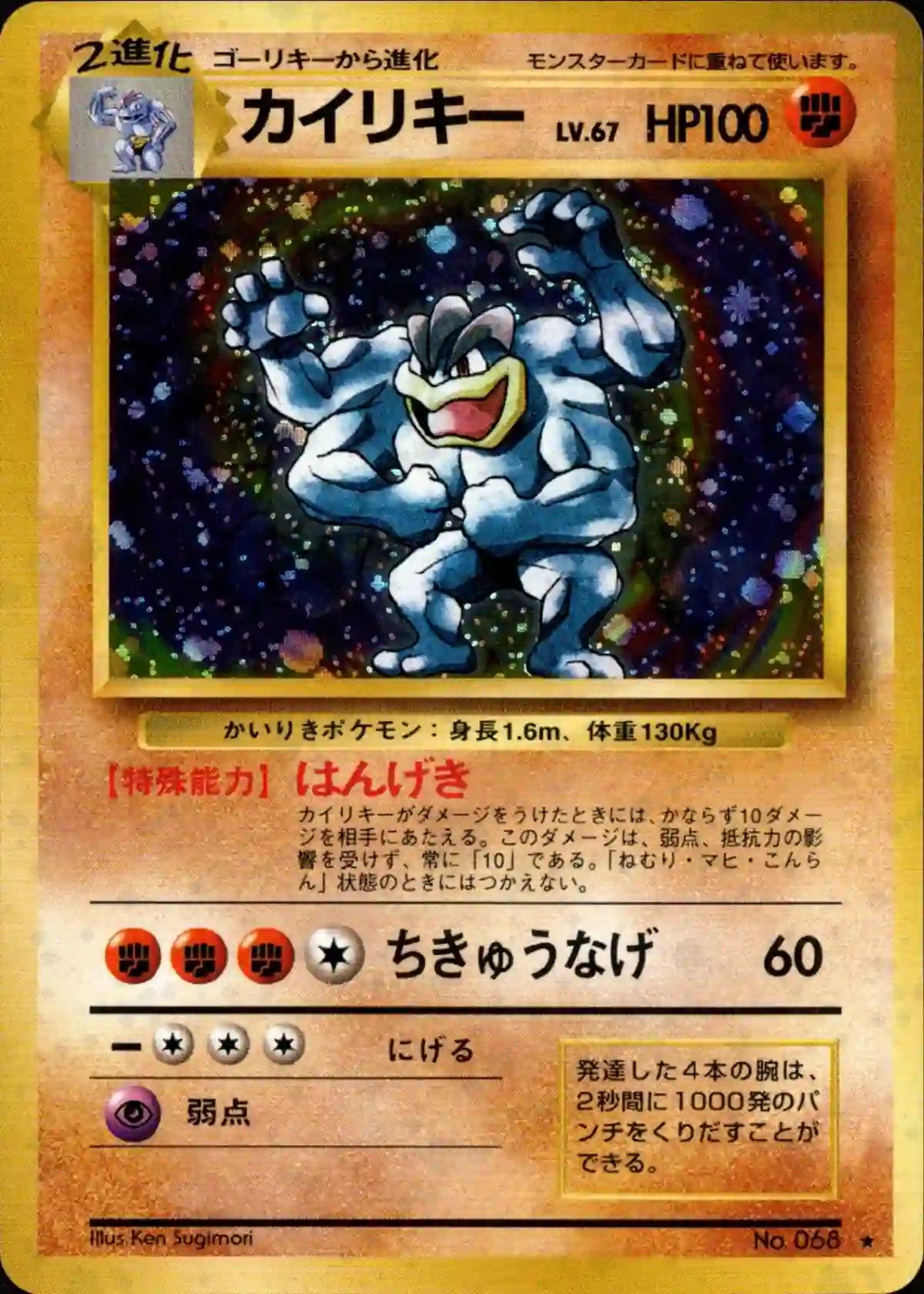 Machamp No. 068 Holo