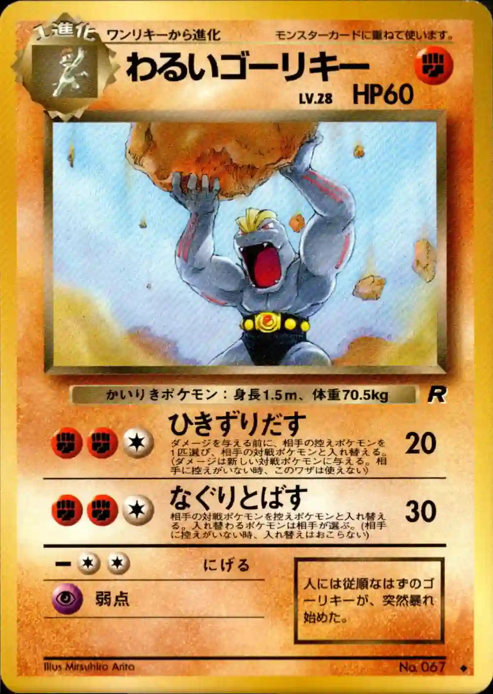 Dark Machoke No. 067