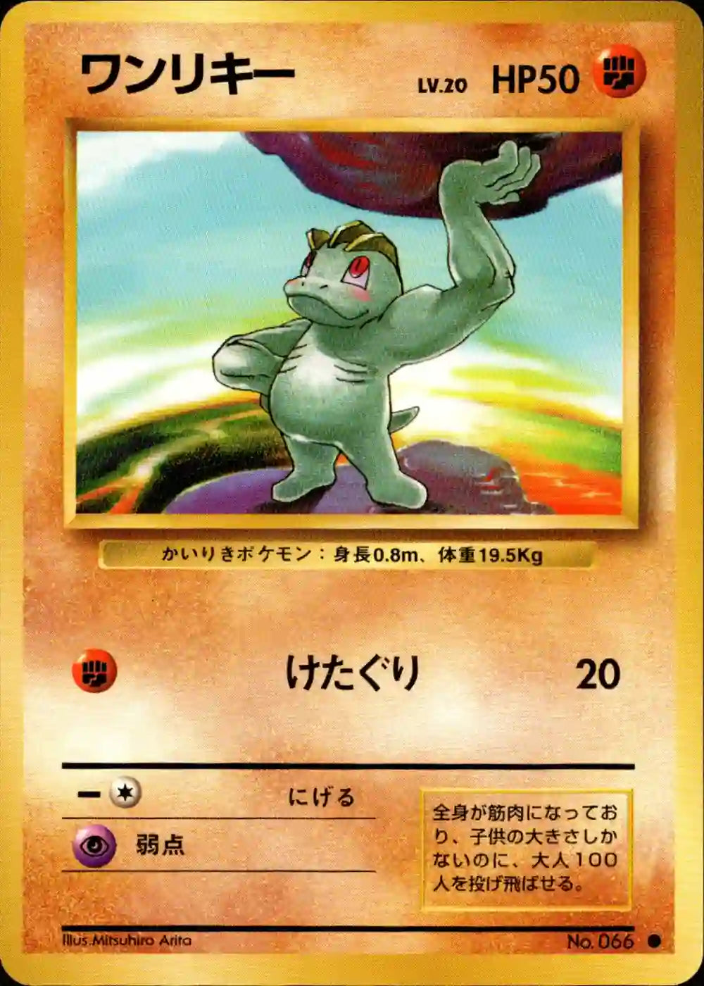 Machop No. 066