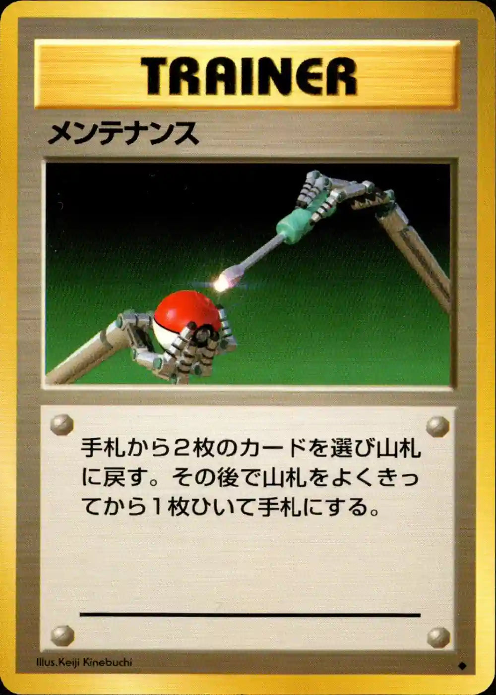 Maintenance