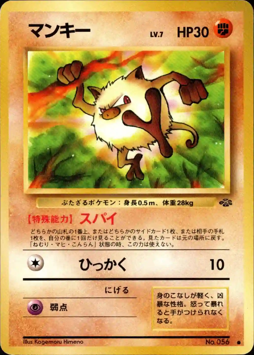 first edition mankey pokemon card No. 056 – OnlyJody Variant:Case of 5K sleeves (100 packs of 50) Best Cards in SWSH: accesories if tails