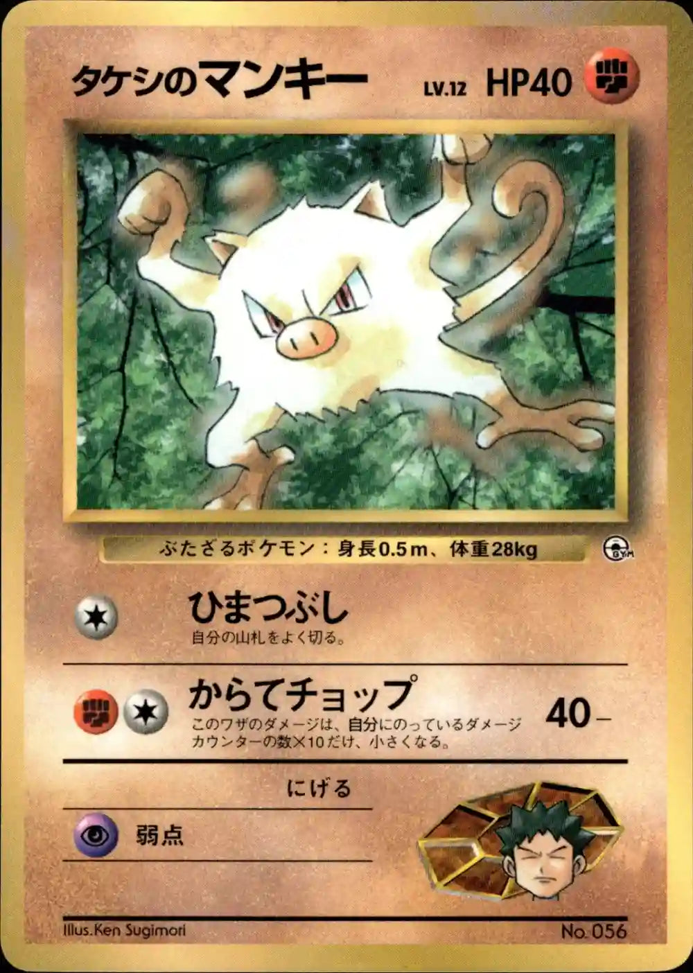 Brock's Mankey No. 056 (CoroCoro Promo)