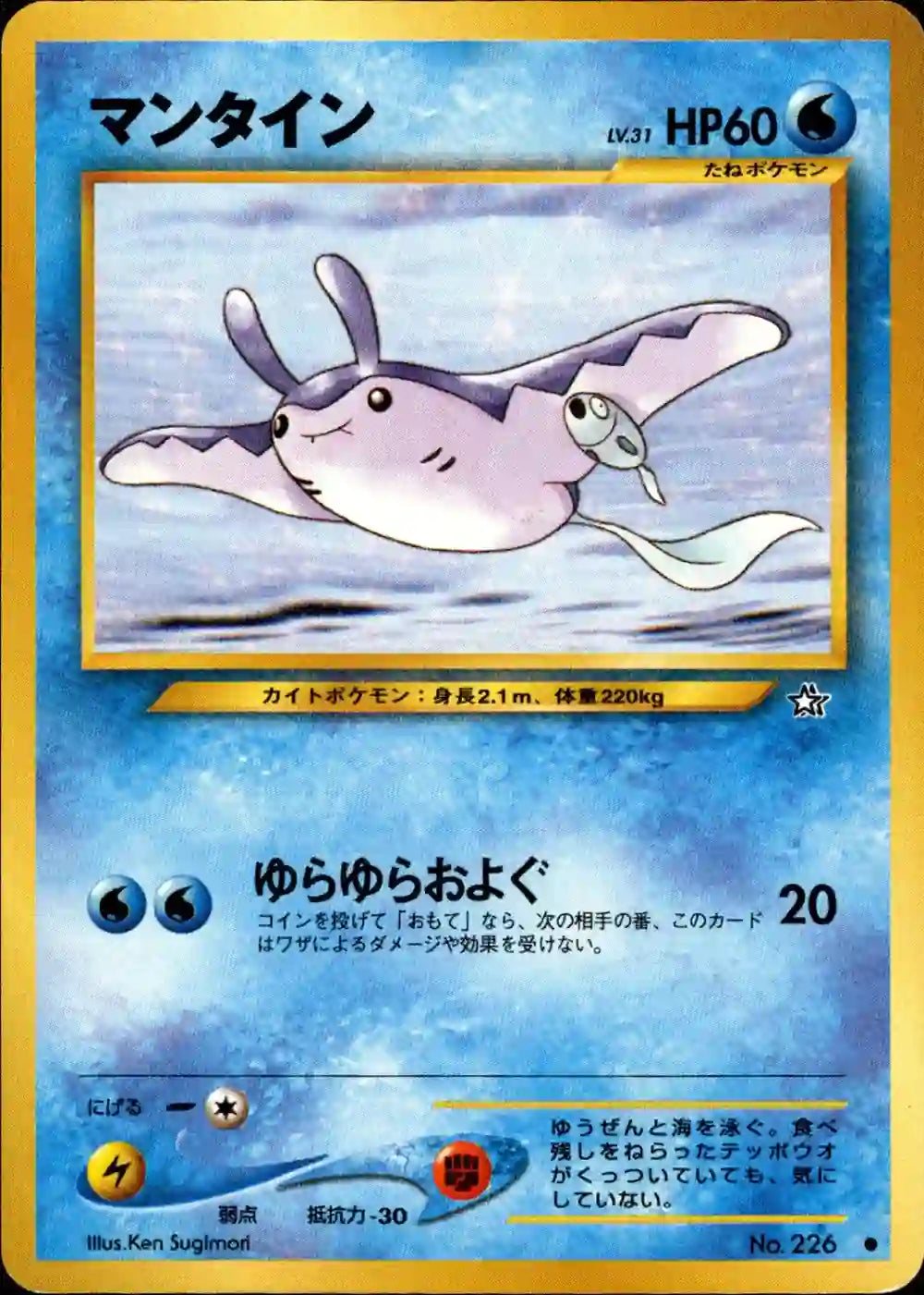 Mantine No. 226