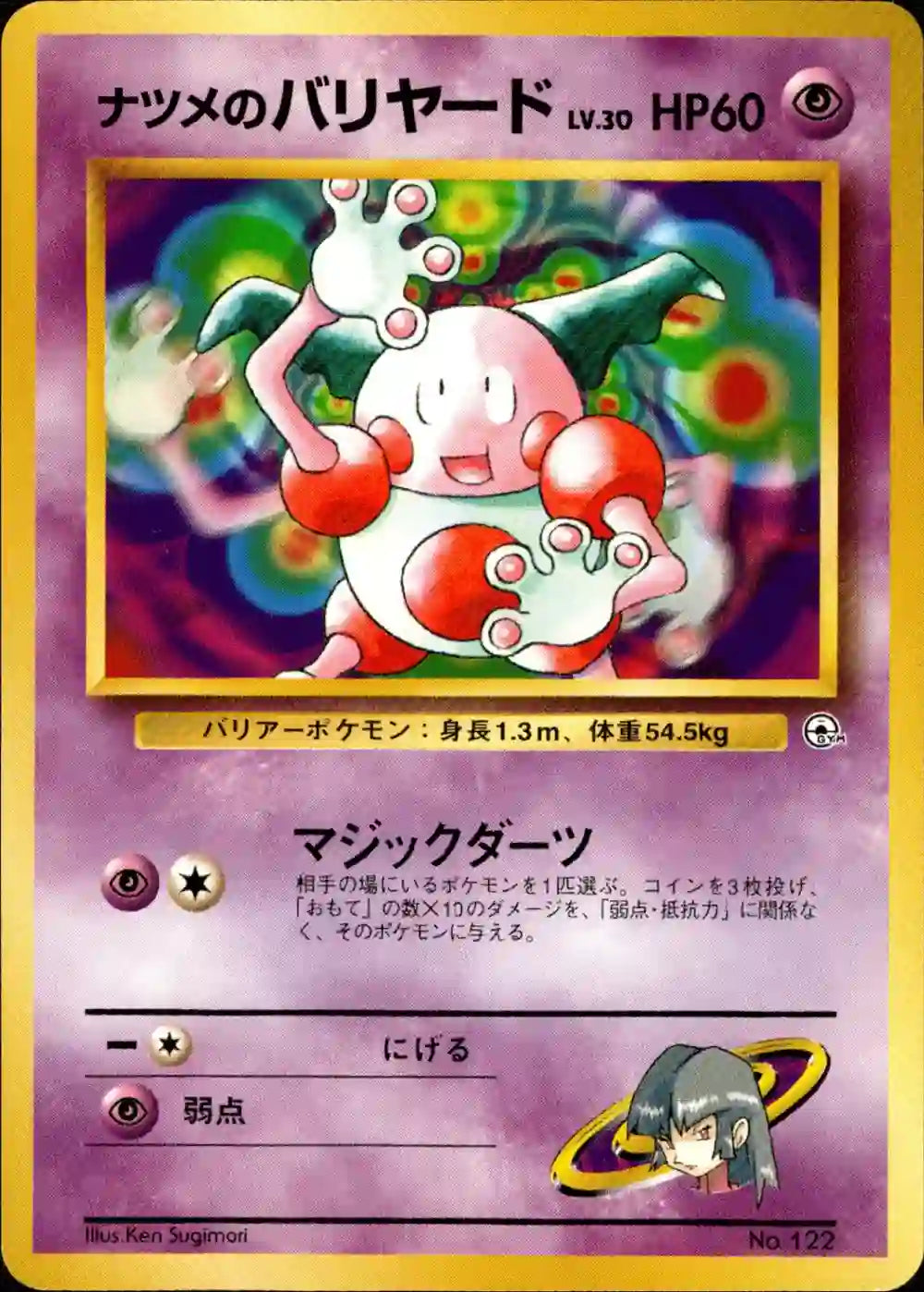 Sabrina's Mr. Mime No. 122 (No Rarity)