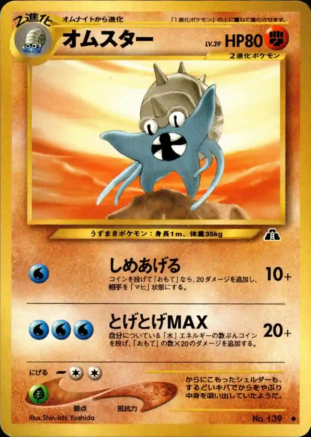 Omastar No. 139