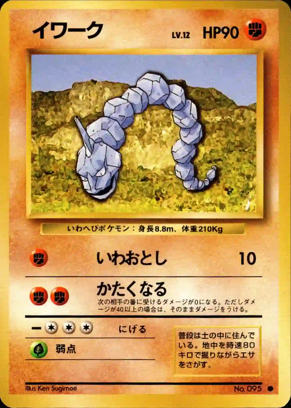 Onix No. 095