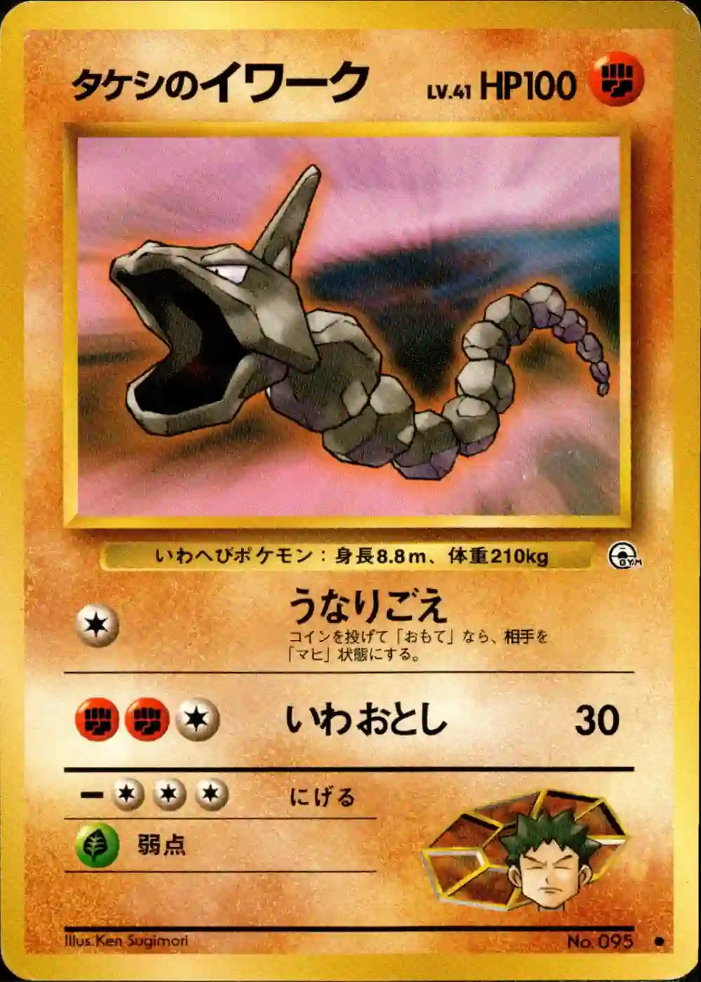 Brock's Onix No. 095