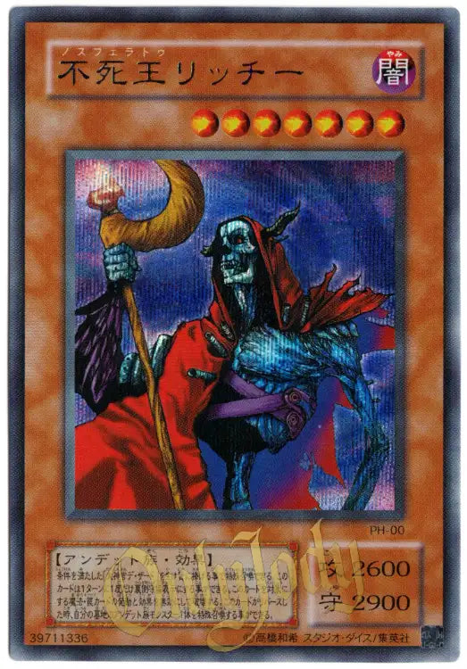 Fushioh Richie PH-00 Secret Rare
