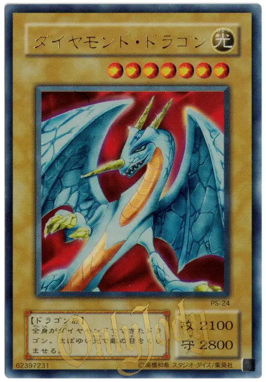 Hyozanryu PS-24 Ultra Rare