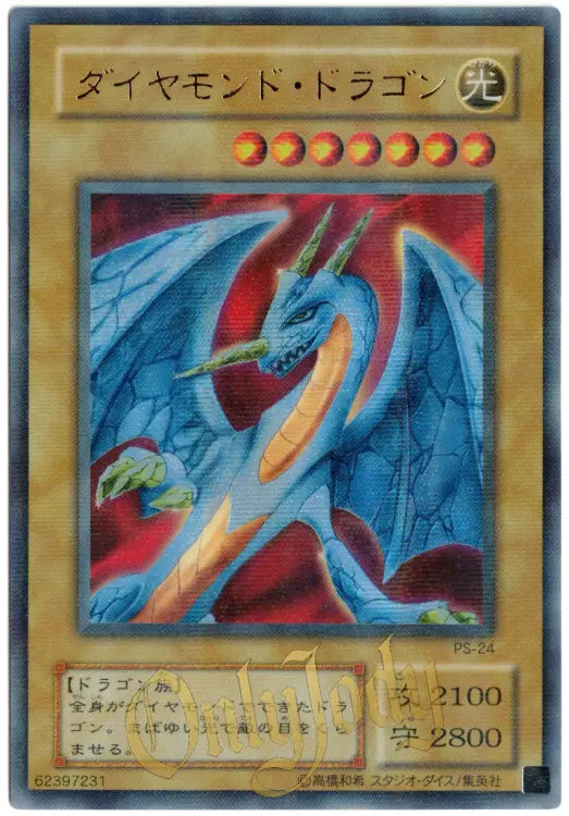 Hyozanryu PS-24 Ultra Parallel Rare