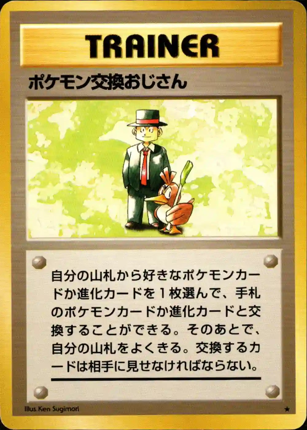 Pokémon Trader