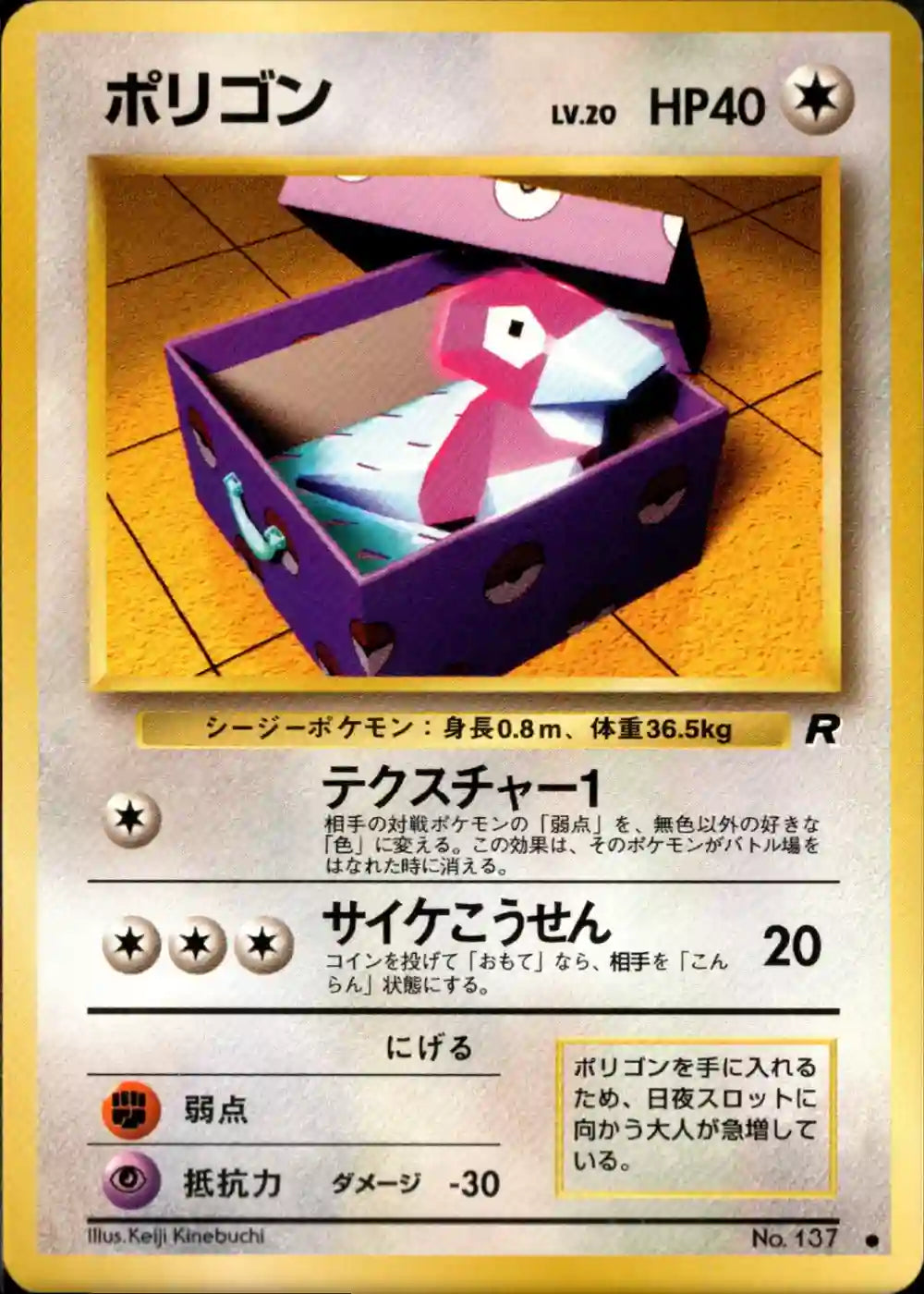 Porygon No. 137