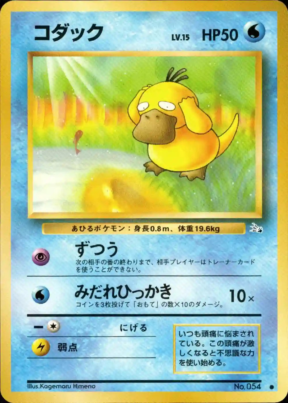 Psyduck No. 054