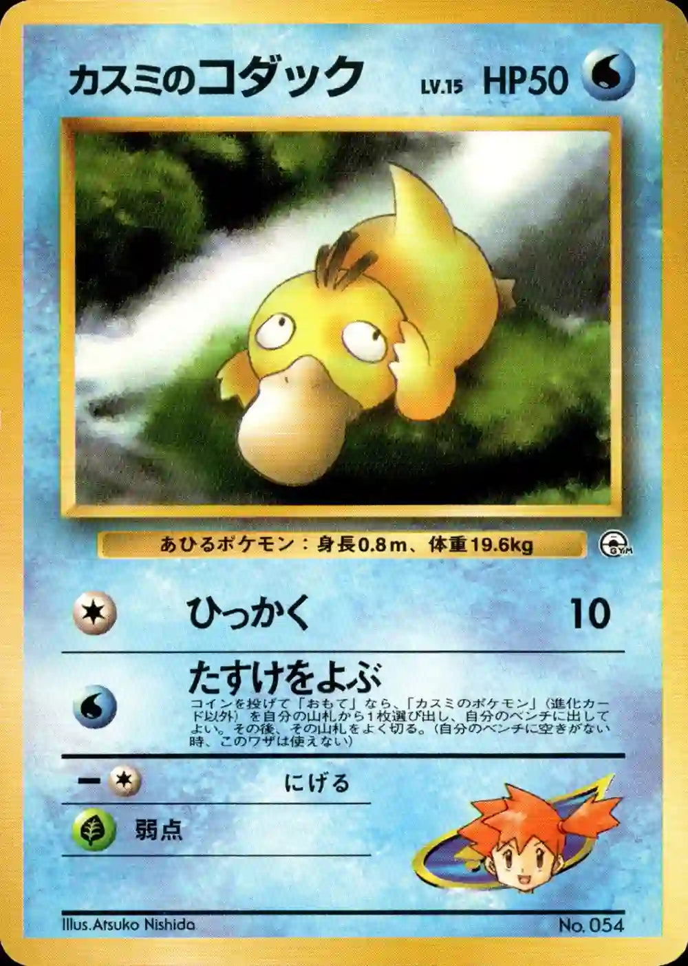 Misty's Psyduck No. 054 (No Rarity)