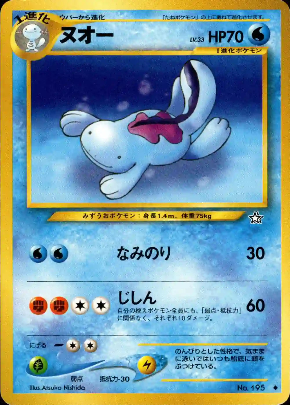 Quagsire No. 195