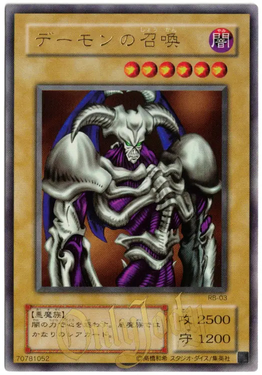 Summoned Skull RB-03 Ultra Rare